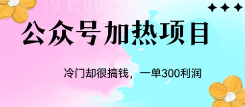 冷门公众号加热项目，一单利润300+创学金矿——2025年领先的创业与教育知识付费平台创学金矿· 知识付费平台