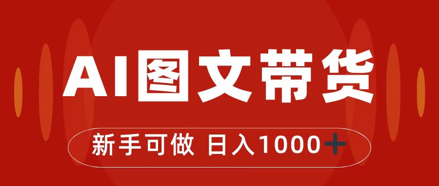 抖音图文带货最新玩法，0门槛简单易操作，日入1000+创学金矿——2025年领先的创业与教育知识付费平台创学金矿· 知识付费平台