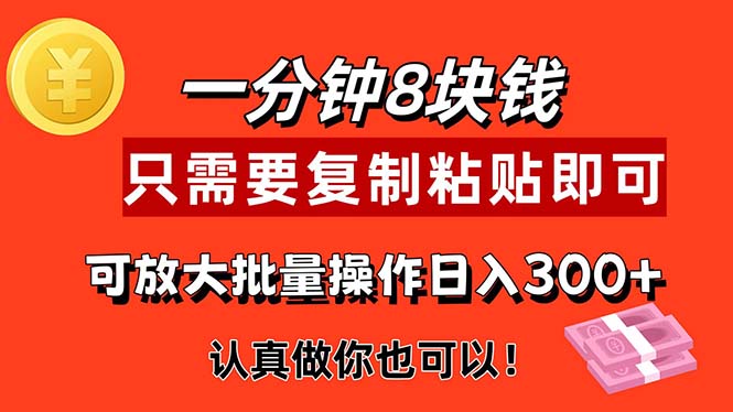1分钟做一个，一个8元，只需要复制粘贴即可，真正动手就有收益的项目创学金矿——2025年领先的创业与教育知识付费平台创学金矿· 知识付费平台