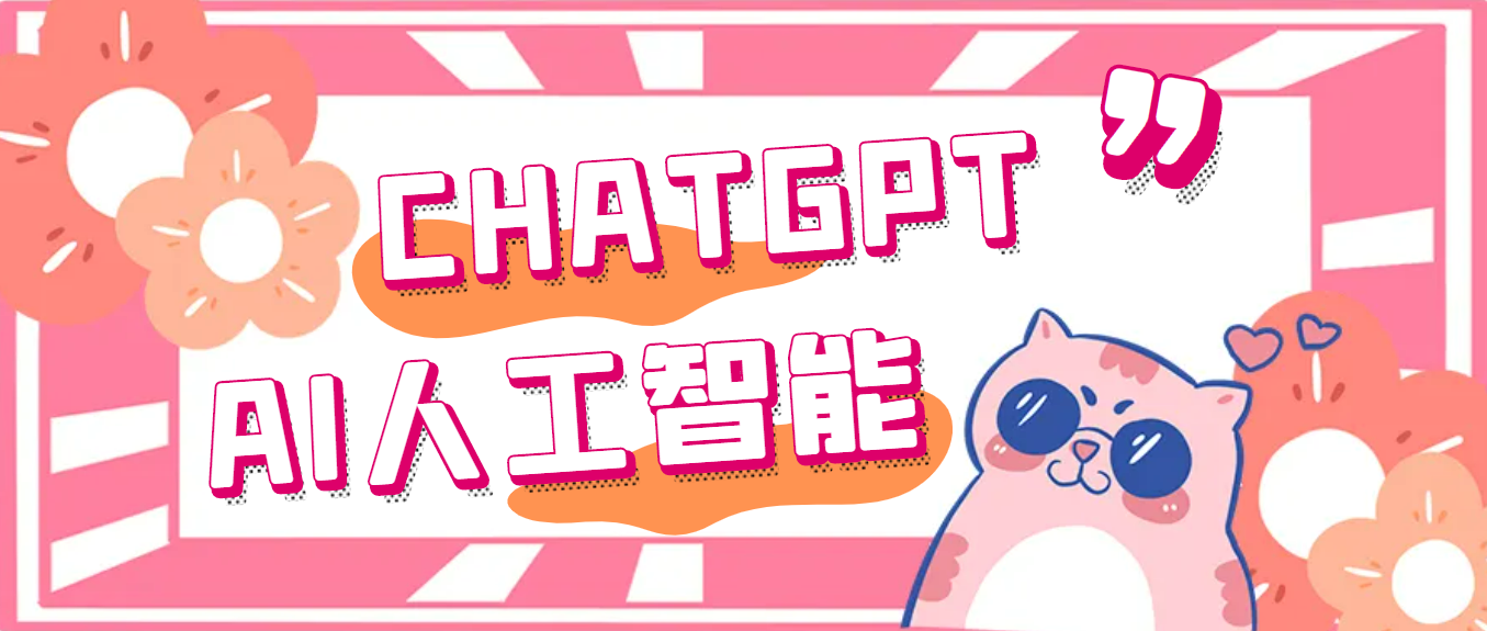 外面单个账号收费18元的chatGPT–AI智能机器人【永久脚本+详细教程】创学金矿——2025年领先的创业与教育知识付费平台创学金矿· 知识付费平台