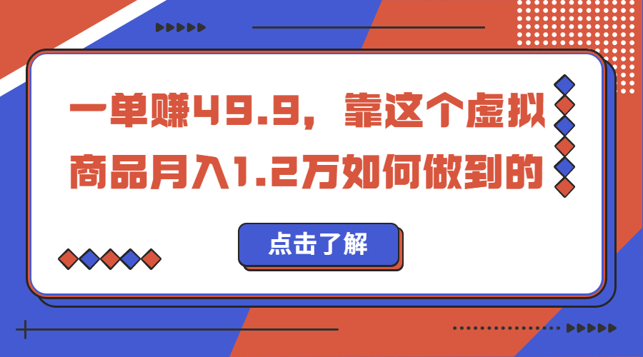 一单赚49.9，超级蓝海赛道，靠小红书怀旧漫画，一个月收益1.2w创学金矿——2025年领先的创业与教育知识付费平台创学金矿· 知识付费平台