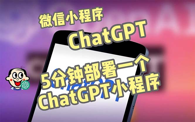 全网首发-CGPT3.1微信小程序部署搭建，自带流量主版本【源码+教程】创学金矿——2025年领先的创业与教育知识付费平台创学金矿· 知识付费平台