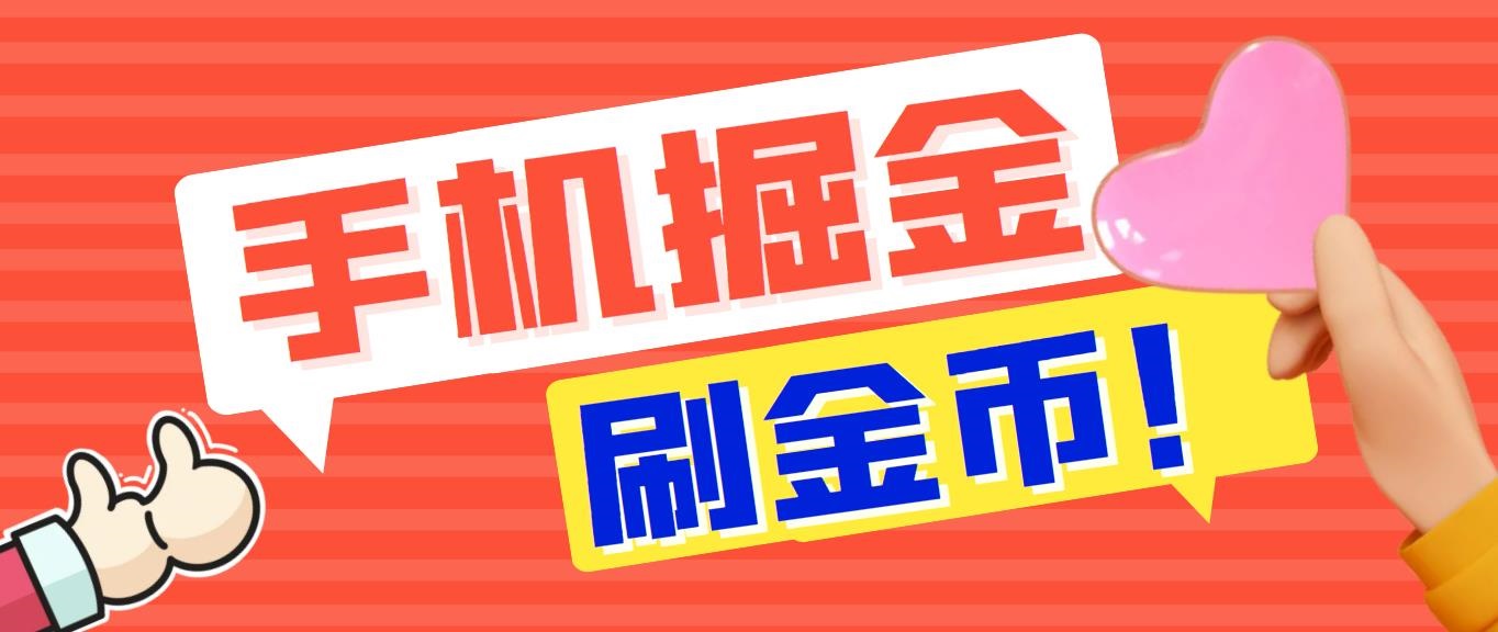 外面收费1980全平台短视频广告掘金挂机项目 单窗口一天几十【脚本+教程】创学金矿——2025年领先的创业与教育知识付费平台创学金矿· 知识付费平台