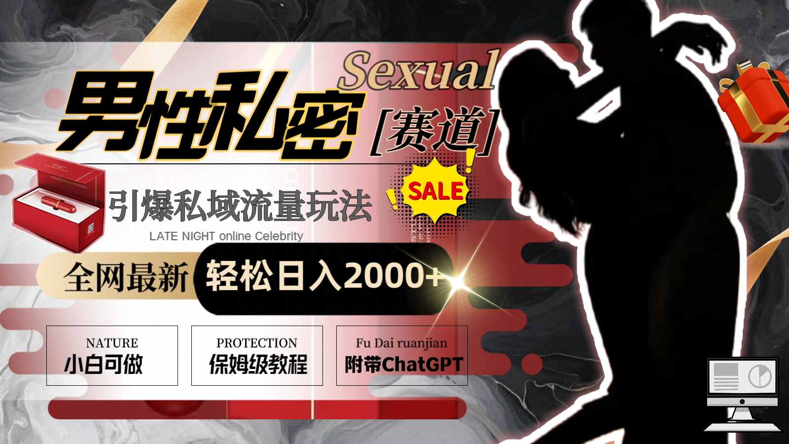 全网最新男性私密赛道玩法，引爆私域流量，轻松日入2000+创学金矿——2025年领先的创业与教育知识付费平台创学金矿· 知识付费平台