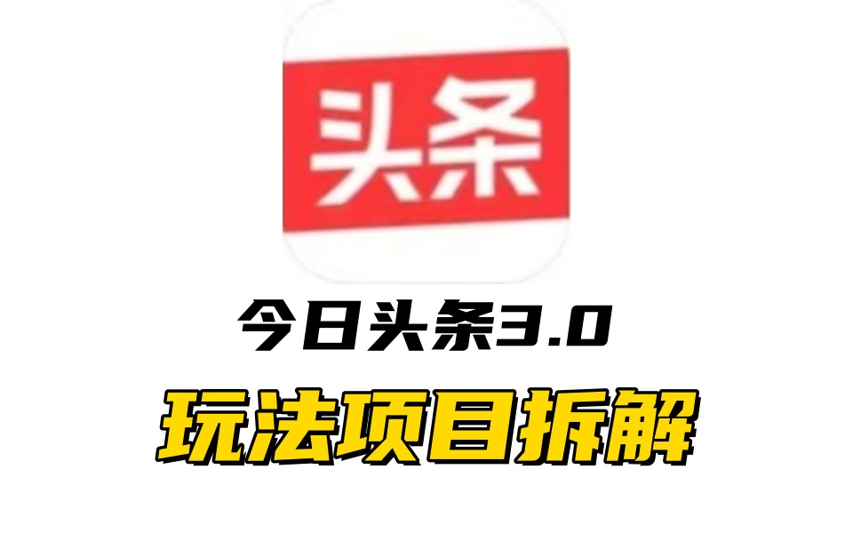 全新AI头条掘金3.0项目拆解，低门槛高收益，爆款文章一键制作发布，零基础小白也能起飞，实现日入500+创学金矿——2025年领先的创业与教育知识付费平台创学金矿· 知识付费平台