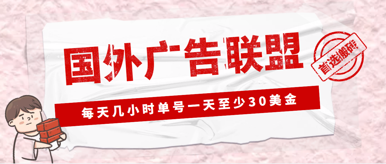 外面收费1980最新国外LEAD广告联盟搬砖项目，单号一天至少30美金(详细教程)创学金矿——2025年领先的创业与教育知识付费平台创学金矿· 知识付费平台