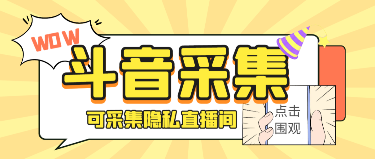 外面收费888的神秘人斗音获客助手/可采集隐私直播间【采集脚本+详细教程】创学金矿——2025年领先的创业与教育知识付费平台创学金矿· 知识付费平台