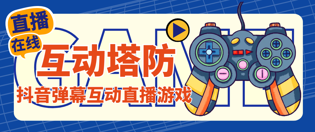 外面收费1980的抖音互动塔防直播项目，支持抖音【云软件+详细教程】创学金矿——2025年领先的创业与教育知识付费平台创学金矿· 知识付费平台