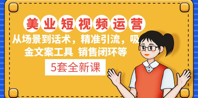 短视频护肤类起号玩法：如何获取直播feed推荐流！创学金矿——2025年领先的创业与教育知识付费平台创学金矿· 知识付费平台