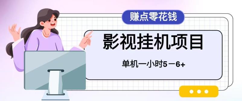 百度头条影视挂机项目，操作简单，不需要脚本，单机一小时收益4-6元创学金矿——2025年领先的创业与教育知识付费平台创学金矿· 知识付费平台