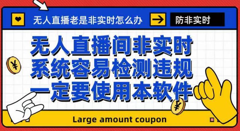 外面收188的最新无人直播防非实时软件，扬声器转麦克风脚本【软件+教程】创学金矿——2025年领先的创业与教育知识付费平台创学金矿· 知识付费平台
