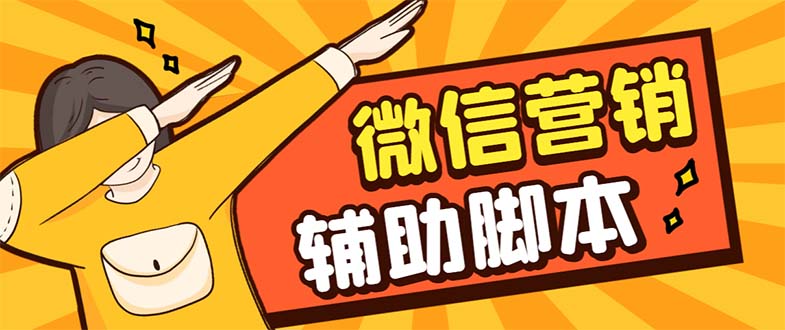 【引流必备】最新微震天PC版微信营销爆粉软件，功能齐全支持无限多开不封号创学金矿——2025年领先的创业与教育知识付费平台创学金矿· 知识付费平台