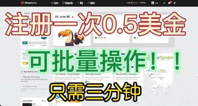 国外项目注册一次0.5美金 只需三分钟无脑操作 可批量放大 小白工作室福利创学金矿——2025年领先的创业与教育知识付费平台创学金矿· 知识付费平台