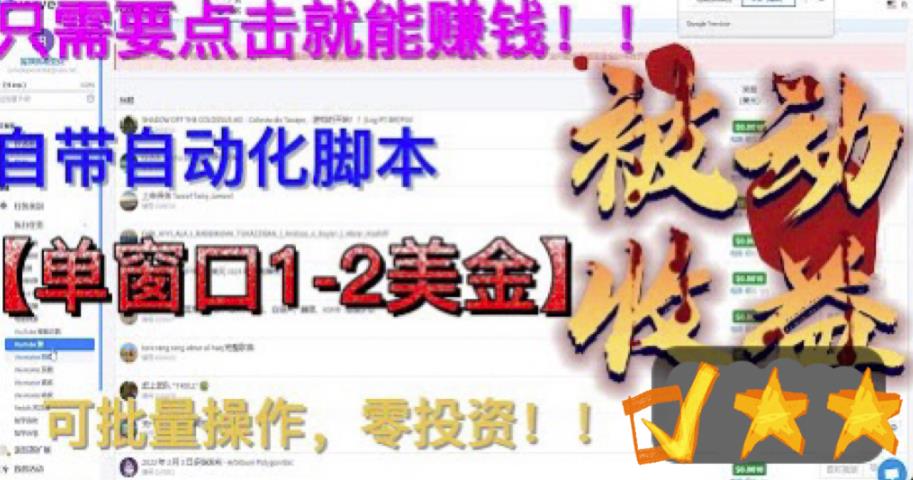 最新国外点金项目，自带自动化脚本 单窗口1-2美元，可批量日入500美金0投资创学金矿——2025年领先的创业与教育知识付费平台创学金矿· 知识付费平台
