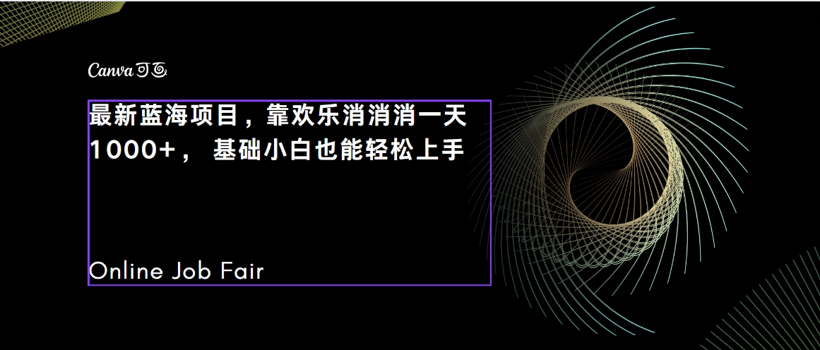 C语言程序设计，一天2000+保姆级教学 听话照做 简单变现（附300G教程）创学金矿——2025年领先的创业与教育知识付费平台创学金矿· 知识付费平台