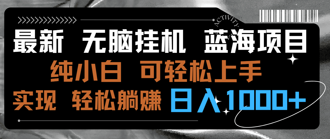 最新无脑挂机蓝海项目 纯小白可操作 简单轻松 有手就行 无脑躺赚 日入1000+创学金矿——2025年领先的创业与教育知识付费平台创学金矿· 知识付费平台
