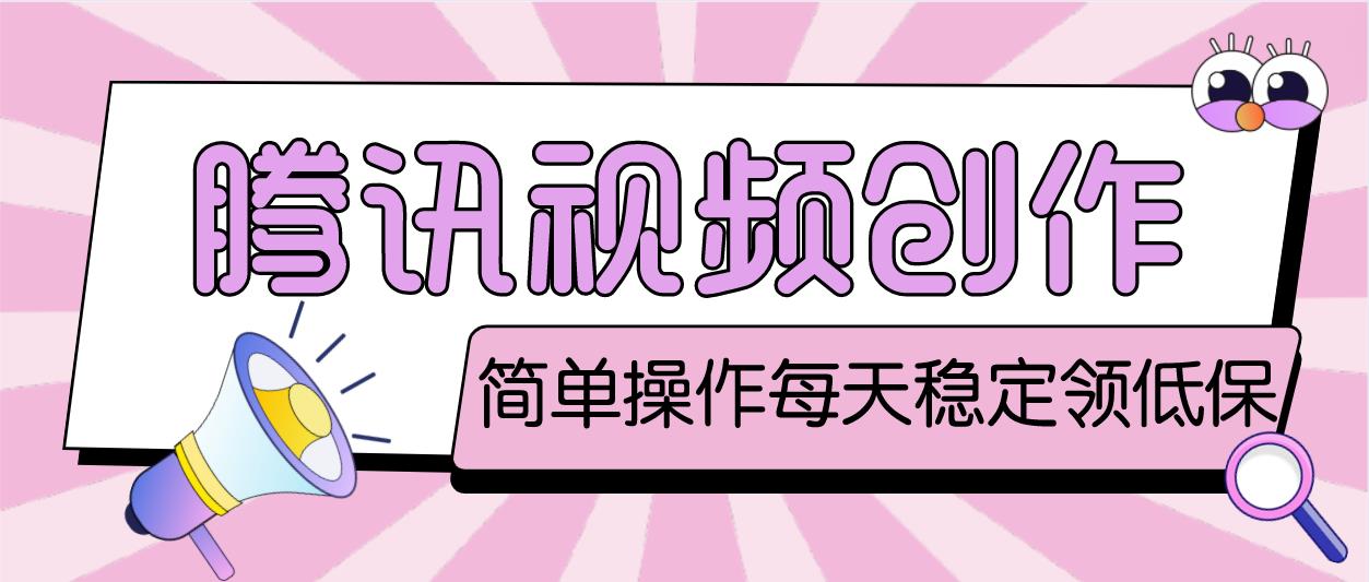 最新腾讯视频创作者原创视频搬运项目，单号一天几十元【伪原创脚本+教程】创学金矿——2025年领先的创业与教育知识付费平台创学金矿· 知识付费平台