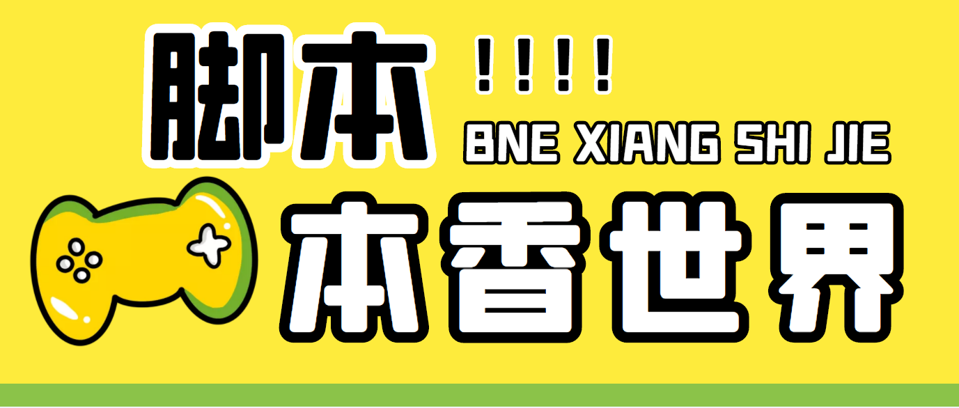 最新外面卖880的本香世界批量抢购脚本，全自动操作【软件+详细操作教程】创学金矿——2025年领先的创业与教育知识付费平台创学金矿· 知识付费平台