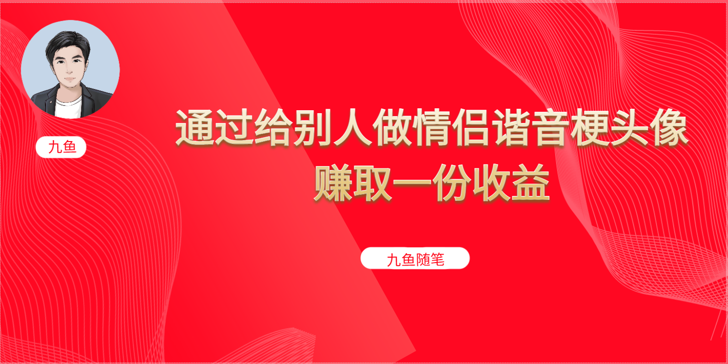 抖音直播做头像日入300+，新手小白看完就能实操（教程+工具）创学金矿——2025年领先的创业与教育知识付费平台创学金矿· 知识付费平台