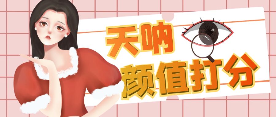 颜值打分的升级玩法，一条作品4000收藏，简单粗暴，收益很高创学金矿——2025年领先的创业与教育知识付费平台创学金矿· 知识付费平台