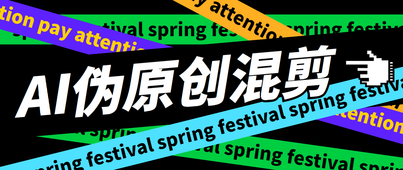 外面收费998的AI混剪9.0伪原创脚本，伪原创剪辑必备神器【混剪脚本+教程】创学金矿——2025年领先的创业与教育知识付费平台创学金矿· 知识付费平台