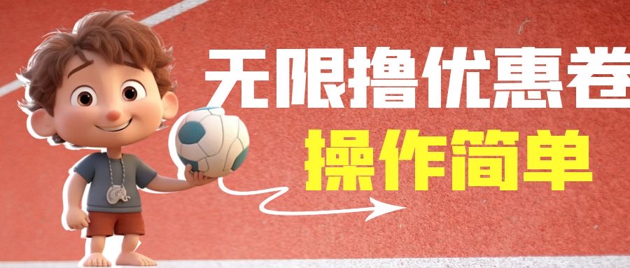外面收费688门槛无限撸饿了么21-20优惠卷+50-20电影优惠卷，教程操作简…创学金矿——2025年领先的创业与教育知识付费平台创学金矿· 知识付费平台