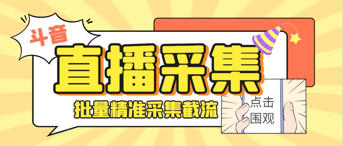 外面收费998斗音多直播间弹幕采集脚本 精准采集快速截流【永久脚本+教程】创学金矿——2025年领先的创业与教育知识付费平台创学金矿· 知识付费平台