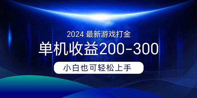2024最新游戏打金单机收益200-300创学金矿——2025年领先的创业与教育知识付费平台创学金矿· 知识付费平台