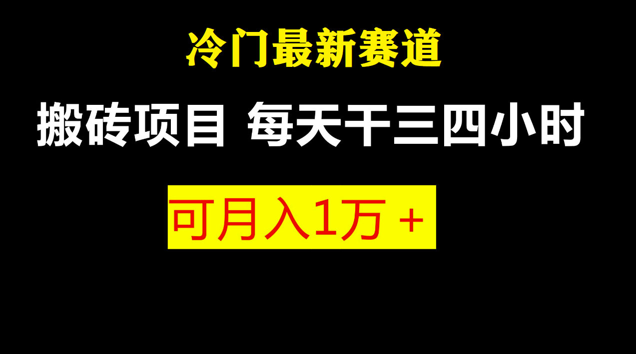 最新冷门游戏搬砖项目，零基础也能玩（附教程+软件）创学金矿——2025年领先的创业与教育知识付费平台创学金矿· 知识付费平台