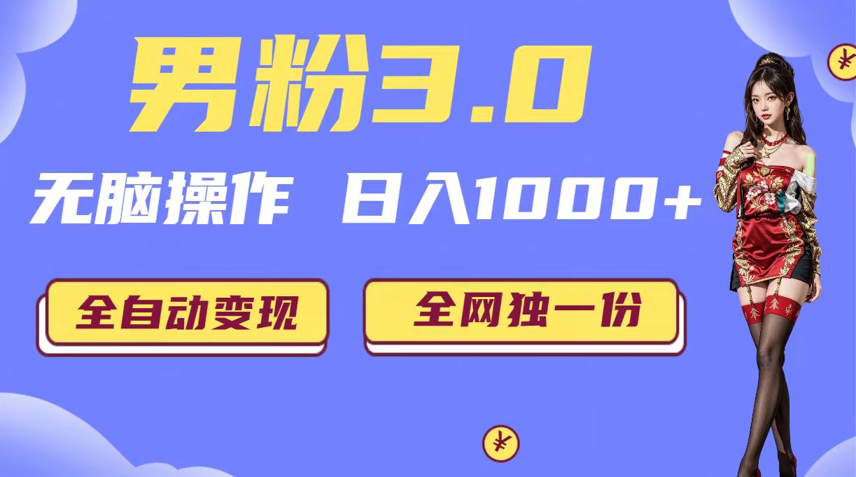 男粉3.0，无脑操作，日入1000+全自动变现（掘金系统+教程+素材+软件）创学金矿——2025年领先的创业与教育知识付费平台创学金矿· 知识付费平台