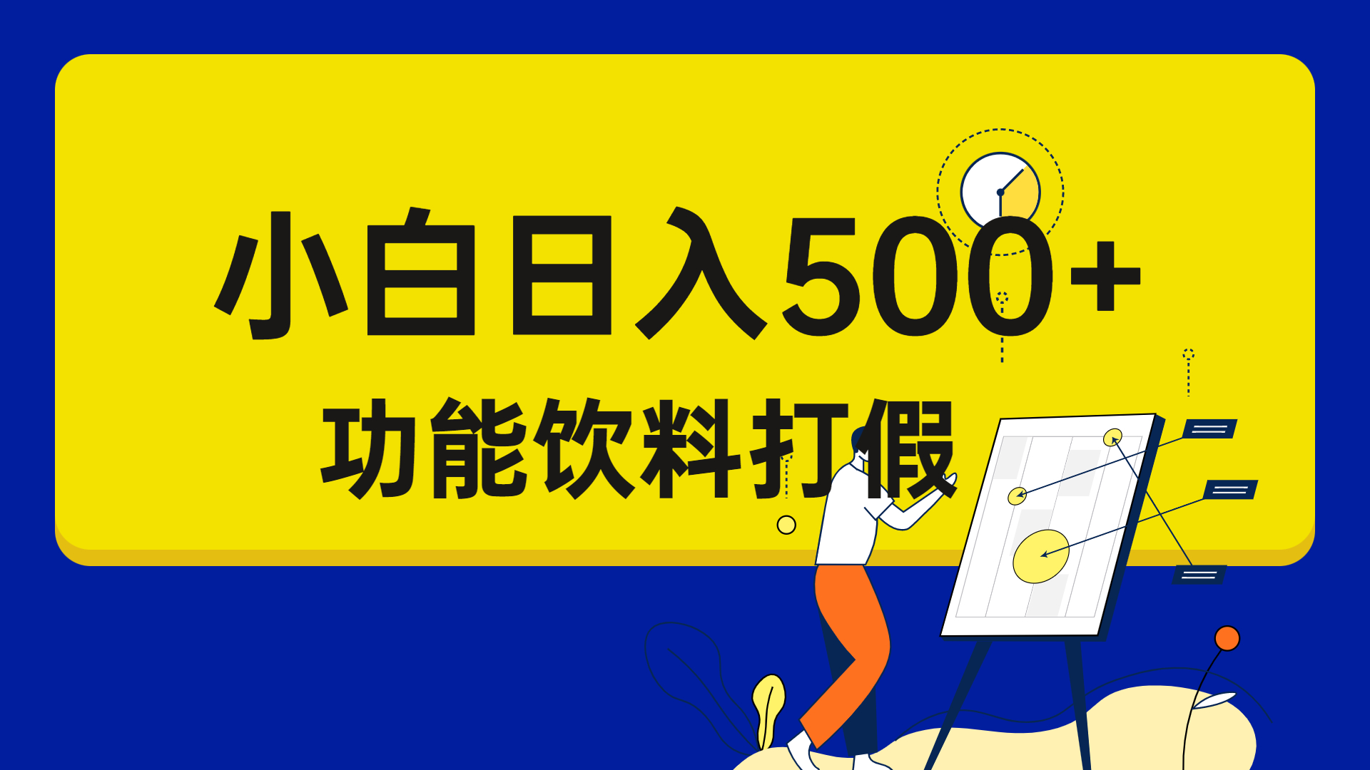 打假维权项目，小白当天上手，一天日入500+（仅揭秘）创学金矿——2025年领先的创业与教育知识付费平台创学金矿· 知识付费平台