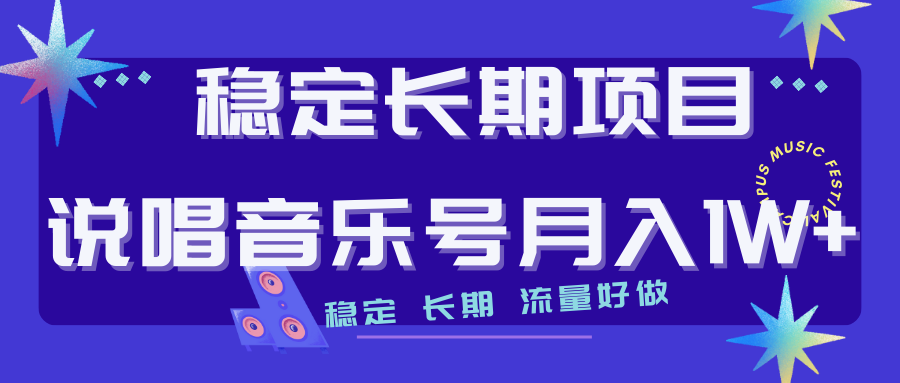 长期稳定项目说唱音乐号流量好做变现方式多极力推荐！！创学金矿——2025年领先的创业与教育知识付费平台创学金矿· 知识付费平台