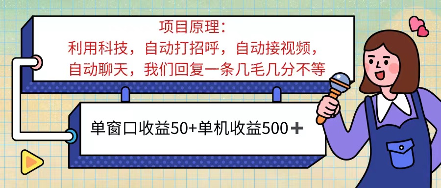 ai语聊，单窗口收益50+，单机收益500+，无脑挂机无脑干！！！创学金矿——2025年领先的创业与教育知识付费平台创学金矿· 知识付费平台