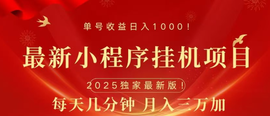 小程序挂机项目，轻松月入三万+创学金矿——2025年领先的创业与教育知识付费平台创学金矿· 知识付费平台