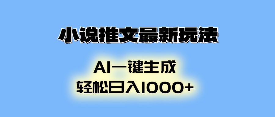 AI生成动画，小说推文最新玩法，轻松日入1000+创学金矿——2025年领先的创业与教育知识付费平台创学金矿· 知识付费平台
