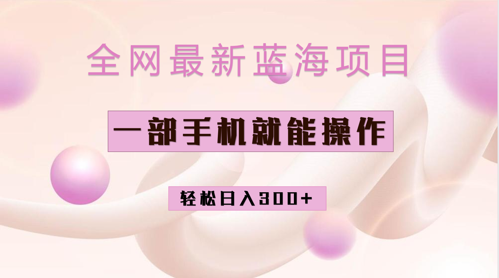 全网最新蓝海项目，小红书做菜秘籍项目，一部手机就可操作，轻松日入300+创学金矿——2025年领先的创业与教育知识付费平台创学金矿· 知识付费平台