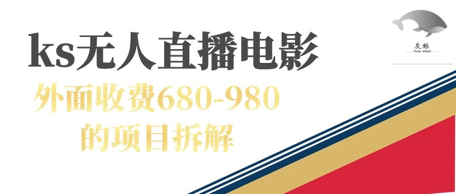 快手无人电视剧直播外面收费680-980包括磁力聚星开通创学金矿——2025年领先的创业与教育知识付费平台创学金矿· 知识付费平台