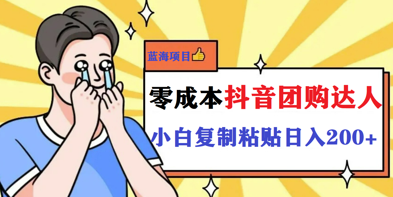 最新抖音团购蓝海项目，小白零基础轻轻松松日撸200+创学金矿——2025年领先的创业与教育知识付费平台创学金矿· 知识付费平台