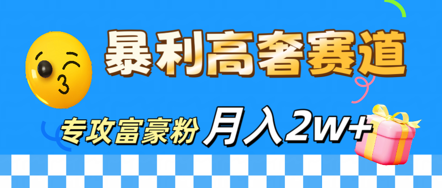 微商天花板 暴利高奢赛道 专攻富豪粉 月入20000+创学金矿——2025年领先的创业与教育知识付费平台创学金矿· 知识付费平台