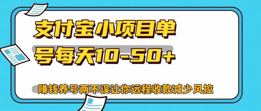 支付宝小项目，单号每天10-50+，赚钱养号两不误让你远程收款减少封控！！创学金矿——2025年领先的创业与教育知识付费平台创学金矿· 知识付费平台
