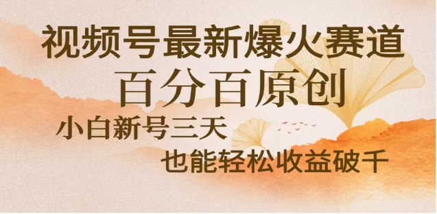 视频号独家玩法，老年养生赛道，无脑搬运爆款视频，日入2000+创学金矿——2025年领先的创业与教育知识付费平台创学金矿· 知识付费平台