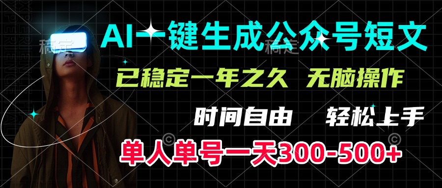 AI一键生成公众号短文，单号一天300-500+，已稳定一年之久，轻松上手，无脑操作创学金矿——2025年领先的创业与教育知识付费平台创学金矿· 知识付费平台