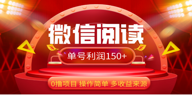 2024微信阅读最新玩法！！0撸，没有任何成本有手就行，一天利润150+创学金矿——2025年领先的创业与教育知识付费平台创学金矿· 知识付费平台