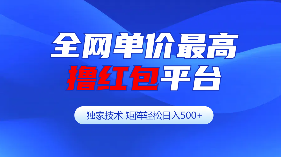 全网公认单价最高撸红包平台-矩阵轻松日入500+创学金矿——2025年领先的创业与教育知识付费平台创学金矿· 知识付费平台