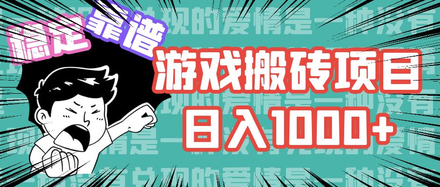 游戏自动搬砖项目，日入1000+ 可多号操作创学金矿——2025年领先的创业与教育知识付费平台创学金矿· 知识付费平台