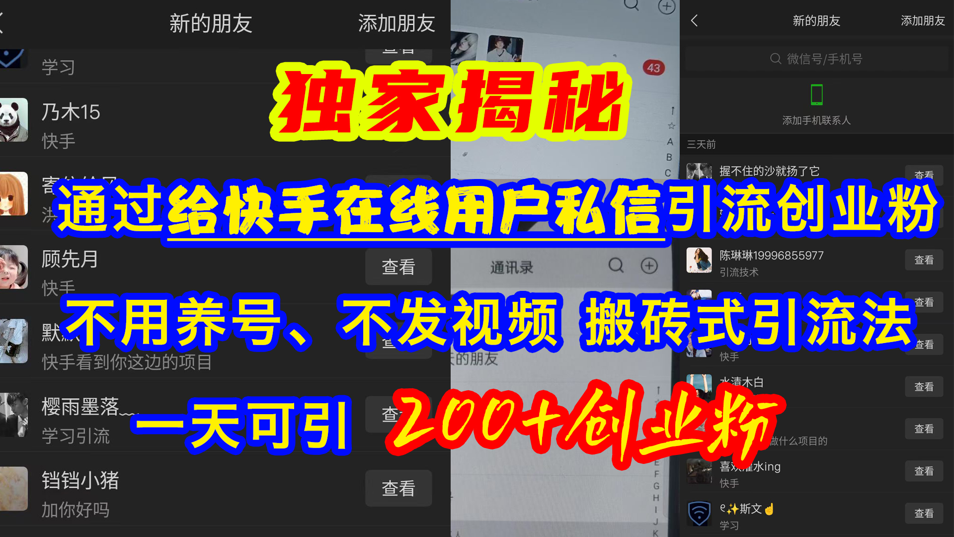 通过给快手在线用户私信引流创业粉，不用养号、不发视频、搬砖式引流法，一天可引200+创业粉创学金矿——2025年领先的创业与教育知识付费平台创学金矿· 知识付费平台