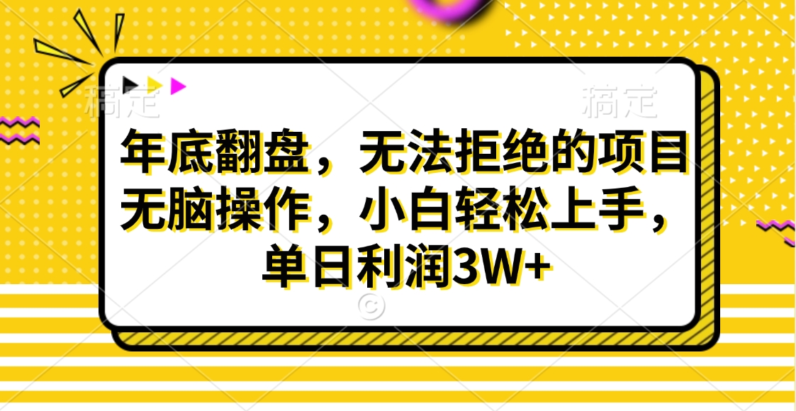 财神贴画，年底翻盘，无法拒绝的项目，无脑操作，小白轻松上手，单日利润3W+创学金矿——2025年领先的创业与教育知识付费平台创学金矿· 知识付费平台