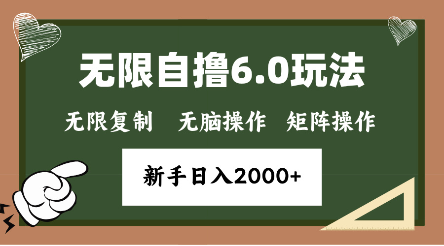 年底项目无限撸6.0新玩法，单机一小时18块，无脑批量操作日入2000+创学金矿——2025年领先的创业与教育知识付费平台创学金矿· 知识付费平台