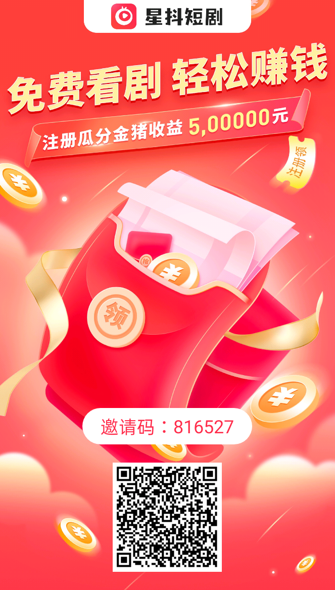 星抖短剧，1000只猪每天100收益纯0撸创学金矿——2025年领先的创业与教育知识付费平台创学金矿· 知识付费平台