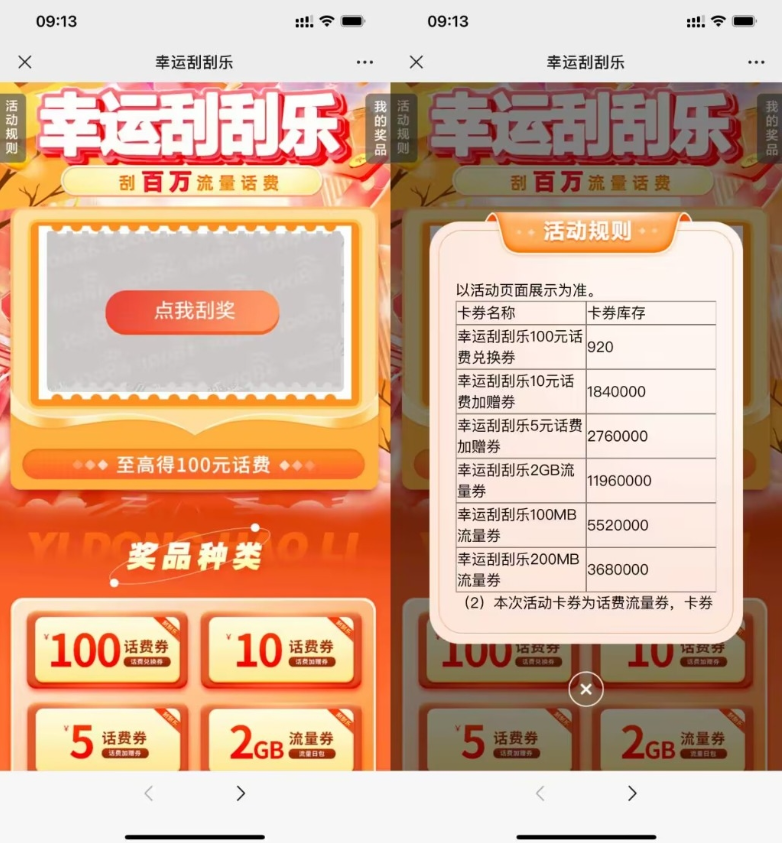 移动幸运刮刮乐抽流量或话费创学金矿——2025年领先的创业与教育知识付费平台创学金矿· 知识付费平台